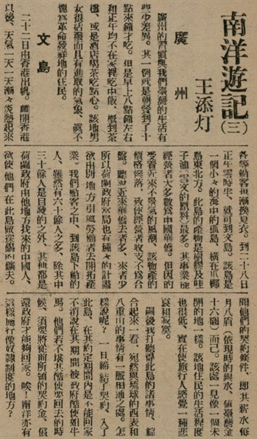 報紙名稱：臺灣新民報 800號圖檔，第142張，共159張