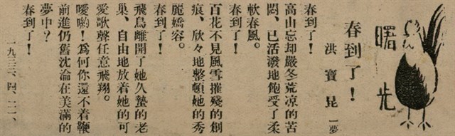 報紙名稱：臺灣新民報 800號圖檔，第144張，共159張