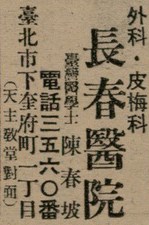 報紙名稱：臺灣新民報 800號圖檔，第152張，共159張