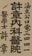 報紙名稱：臺灣新民報 800號圖檔，第153張，共159張