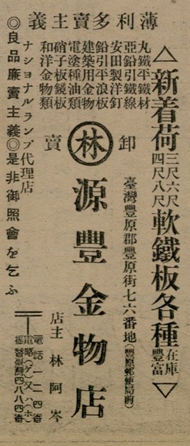 報紙名稱：臺灣新民報 800號圖檔，第155張，共159張