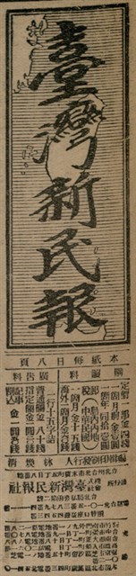 報紙名稱：臺灣新民報 801號圖檔，第6張，共125張