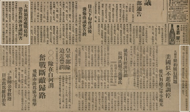 報紙名稱：臺灣新民報 801號圖檔，第13張，共125張