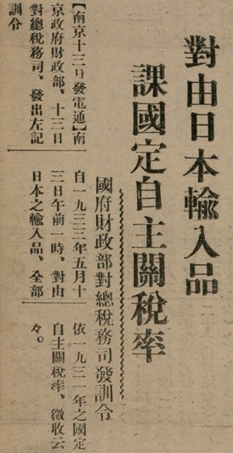 報紙名稱：臺灣新民報 801號圖檔，第14張，共125張