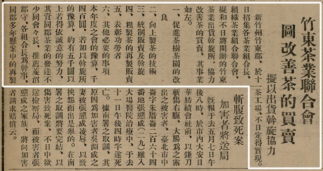 報紙名稱：臺灣新民報 801號圖檔，第45張，共125張