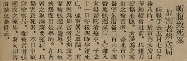 報紙名稱：臺灣新民報 801號圖檔，第46張，共125張