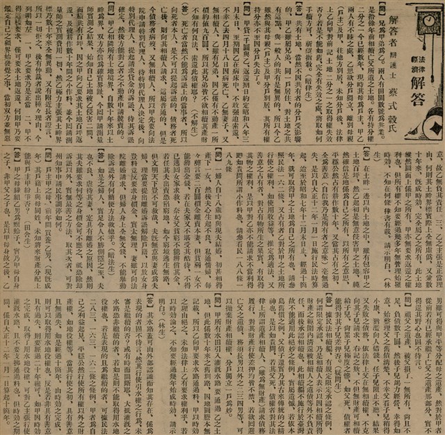 報紙名稱：臺灣新民報 801號圖檔，第57張，共125張