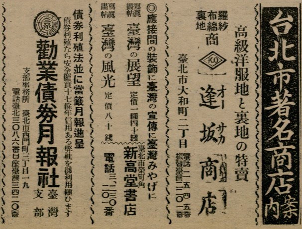 報紙名稱：臺灣新民報 801號圖檔，第99張，共125張