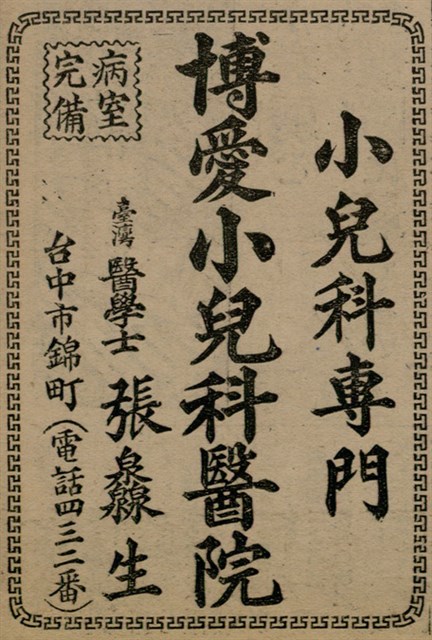 報紙名稱：臺灣新民報 801號圖檔，第101張，共125張