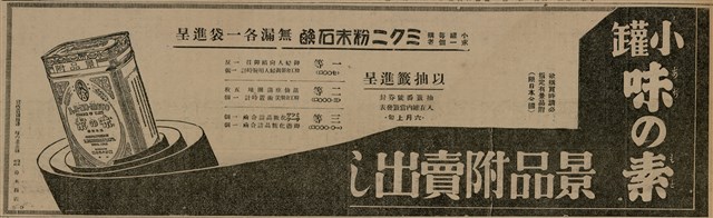 報紙名稱：臺灣新民報 801號圖檔，第114張，共125張