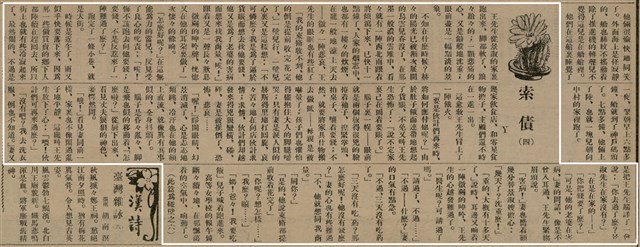 報紙名稱：臺灣新民報 801號圖檔，第118張，共125張