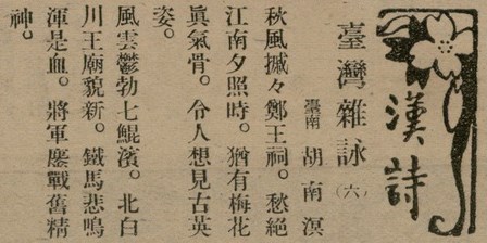 報紙名稱：臺灣新民報 801號圖檔，第119張，共125張