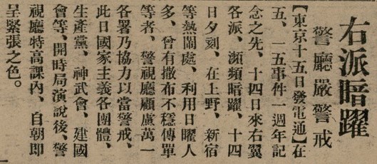 報紙名稱：臺灣新民報 802號（1933-05-16）圖檔，第13張，共164張