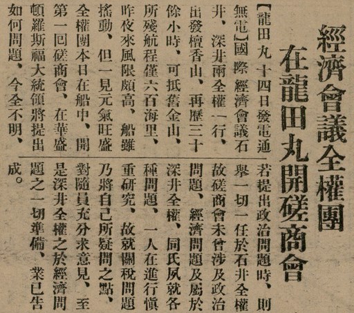 報紙名稱：臺灣新民報 802號（1933-05-16）圖檔，第14張，共164張