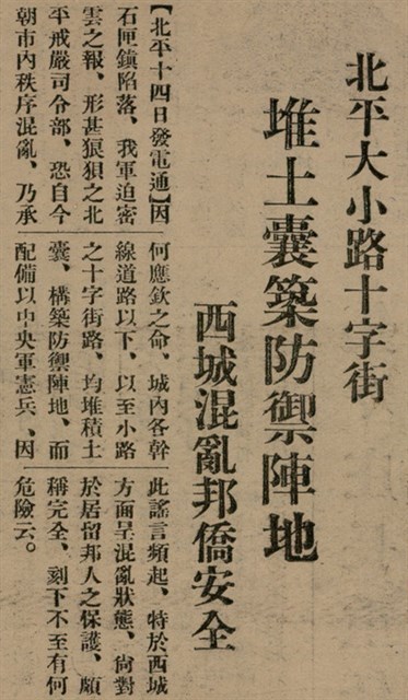 報紙名稱：臺灣新民報 802號（1933-05-16）圖檔，第15張，共164張