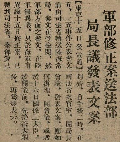 報紙名稱：臺灣新民報 802號（1933-05-16）圖檔，第24張，共164張