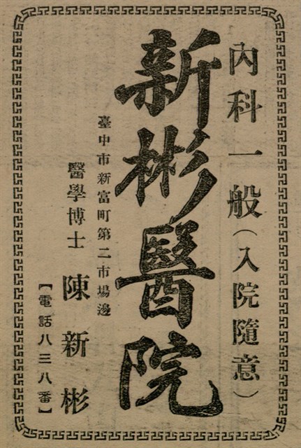 報紙名稱：臺灣新民報 802號（1933-05-16）圖檔，第32張，共164張