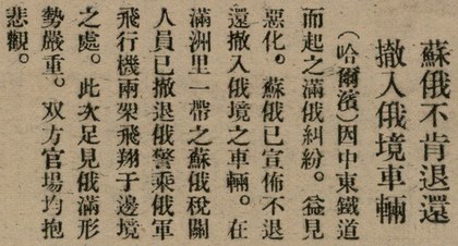 報紙名稱：臺灣新民報 802號（1933-05-16）圖檔，第44張，共164張