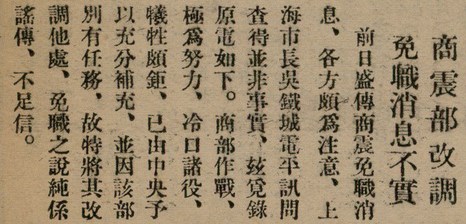 報紙名稱：臺灣新民報 802號（1933-05-16）圖檔，第46張，共164張