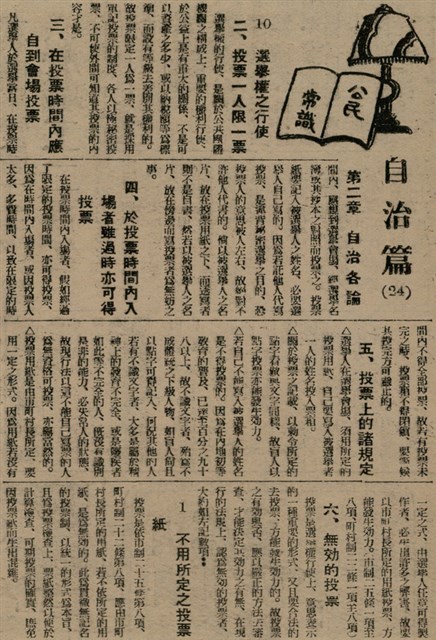 報紙名稱：臺灣新民報 802號（1933-05-16）圖檔，第49張，共164張