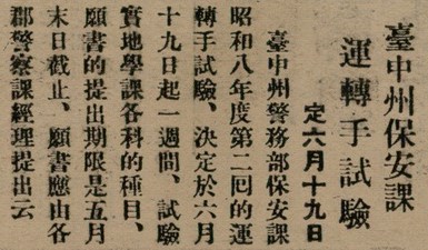 報紙名稱：臺灣新民報 802號（1933-05-16）圖檔，第51張，共164張