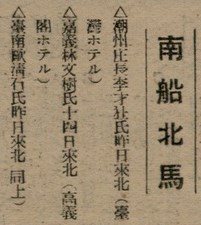 報紙名稱：臺灣新民報 802號（1933-05-16）圖檔，第55張，共164張