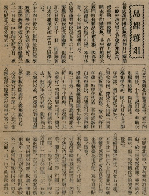 報紙名稱：臺灣新民報 802號（1933-05-16）圖檔，第56張，共164張