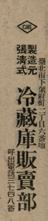 報紙名稱：臺灣新民報 802號（1933-05-16）圖檔，第126張，共164張