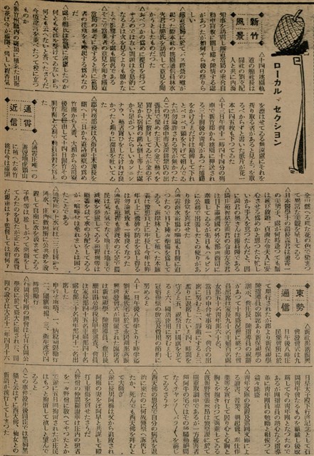 報紙名稱：臺灣新民報 802號（1933-05-16）圖檔，第133張，共164張