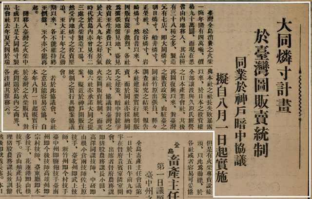 報紙名稱：臺灣新民報 802號（1933-05-16）圖檔，第144張，共164張