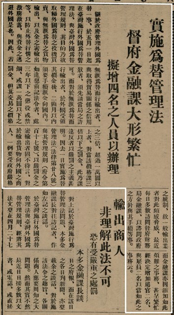 報紙名稱：臺灣新民報 802號（1933-05-16）圖檔，第151張，共164張