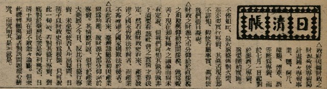 報紙名稱：臺灣新民報 802號（1933-05-16）圖檔，第153張，共164張