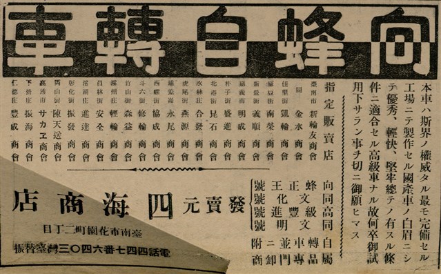 報紙名稱：臺灣新民報 802號（1933-05-16）圖檔，第156張，共164張