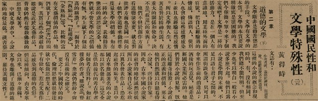 報紙名稱：臺灣新民報 802號（1933-05-16）圖檔，第159張，共164張