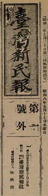 報紙名稱：臺灣新民報 1〈外〉、2〈外〉圖檔，第4張，共41張