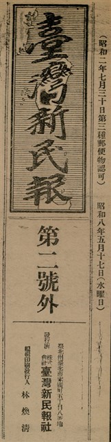 報紙名稱：臺灣新民報 1〈外〉、2〈外〉圖檔，第32張，共41張