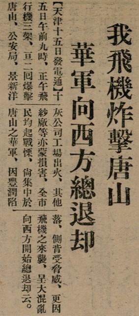 報紙名稱：臺灣新民報 803號圖檔，第11張，共185張