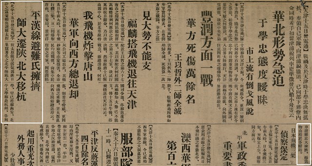 報紙名稱：臺灣新民報 803號圖檔，第12張，共185張