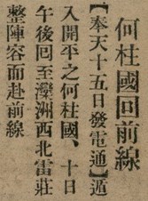 報紙名稱：臺灣新民報 803號圖檔，第15張，共185張