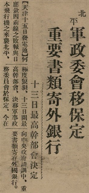 報紙名稱：臺灣新民報 803號圖檔，第19張，共185張