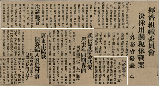 報紙名稱：臺灣新民報 803號圖檔，第25張，共185張