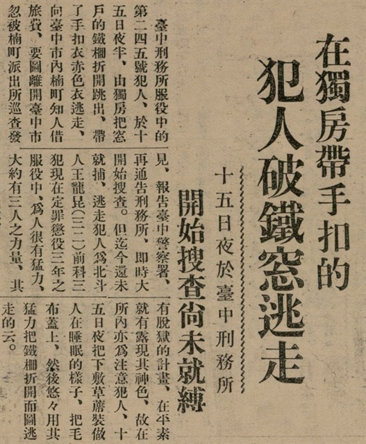 報紙名稱：臺灣新民報 803號圖檔，第44張，共185張