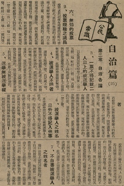 報紙名稱：臺灣新民報 803號圖檔，第46張，共185張