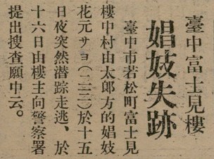 報紙名稱：臺灣新民報 803號圖檔，第49張，共185張