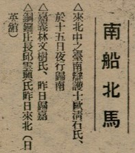 報紙名稱：臺灣新民報 803號圖檔，第53張，共185張