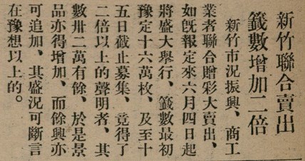 報紙名稱：臺灣新民報 803號圖檔，第60張，共185張