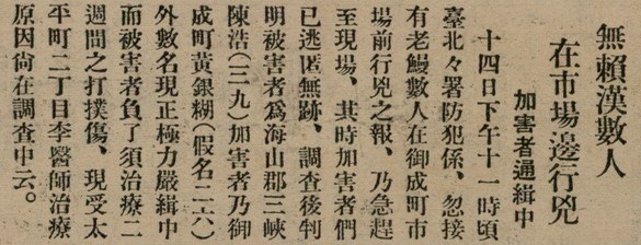 報紙名稱：臺灣新民報 803號圖檔，第69張，共185張