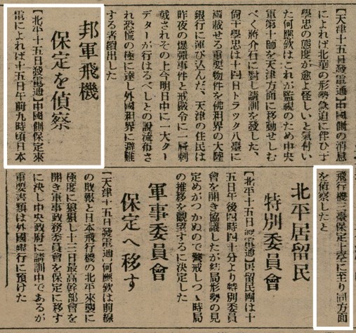 報紙名稱：臺灣新民報 803號圖檔，第102張，共185張