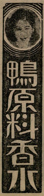報紙名稱：臺灣新民報 803號圖檔，第116張，共185張