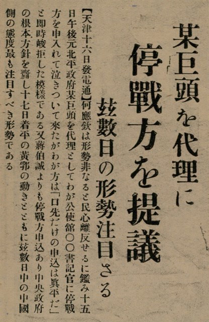 報紙名稱：臺灣新民報 803號圖檔，第123張，共185張